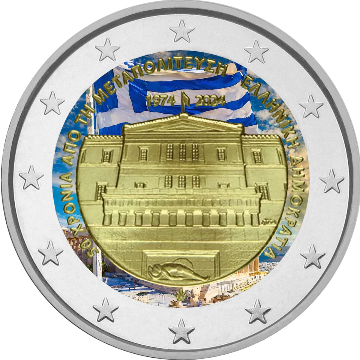 2 euros Grèce colorée 50 ans depuis le rétablissement de la démocratie en Grèce 2024