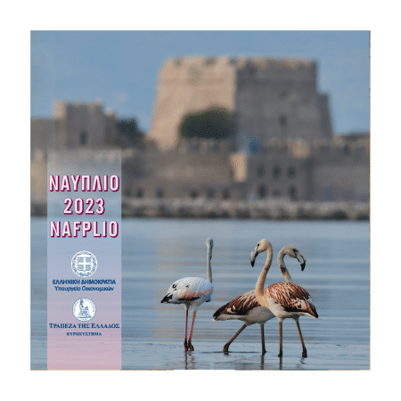8,33 € Grèce 2023 – Tourisme, Nauplie, Blister Set