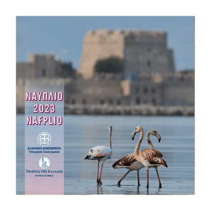 8,33 € Grèce 2023 – Tourisme, Nauplie, Blister Set