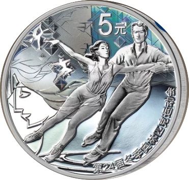 Pièce d'argent de 5 yuans – XXIVe Jeux olympiques d'hiver de Pékin 2022 – Épreuve